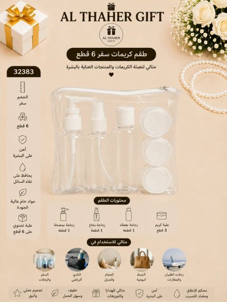 طقم عبوات /6 قطع
