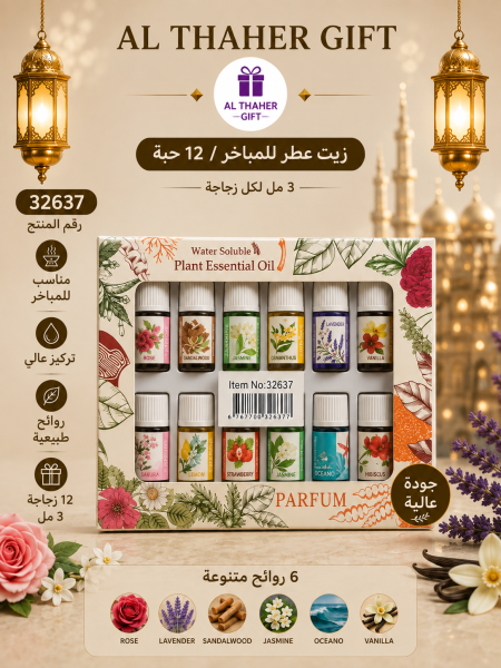 زيت عطر للمباخر 3مل /12