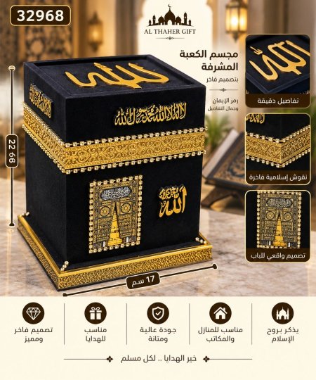مجسم الكعبة المشرفة17*22