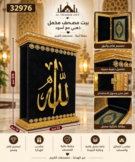 بيت مصحف