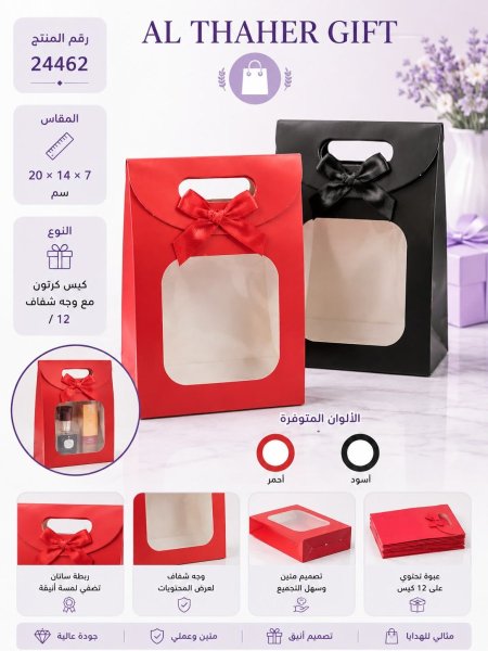 كيس كرتون مع وجه شفاف 7*14*20 /12