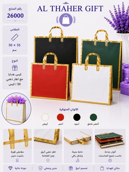 كيس هدية بلاستك  50*55  / 50