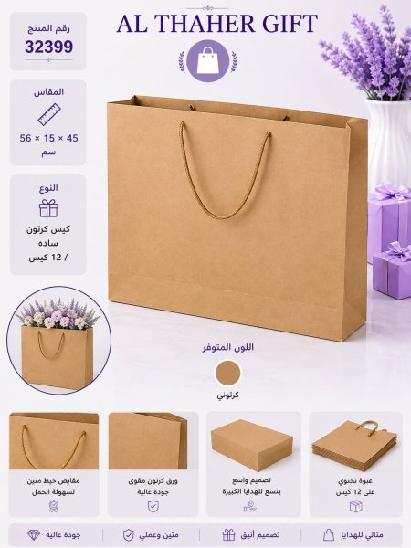 كيس كرتون سادة 45*15*50  /12