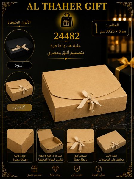 علبة هدايا فاخرة 8*25*30