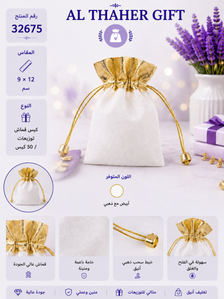 كيس مخمل مع اطار ذهبي 9*12  /50