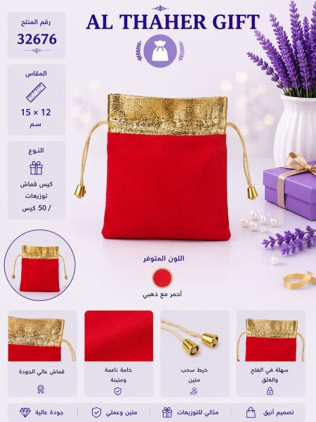 كيس مخمل مع اطار ذهبي 12*15  /50