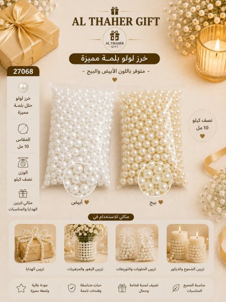 خرز للهدايا 10مل/كيلو