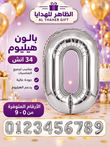 بالون هيليوم 34 انش