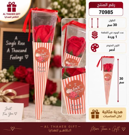 وردة توزيعات 30 سم