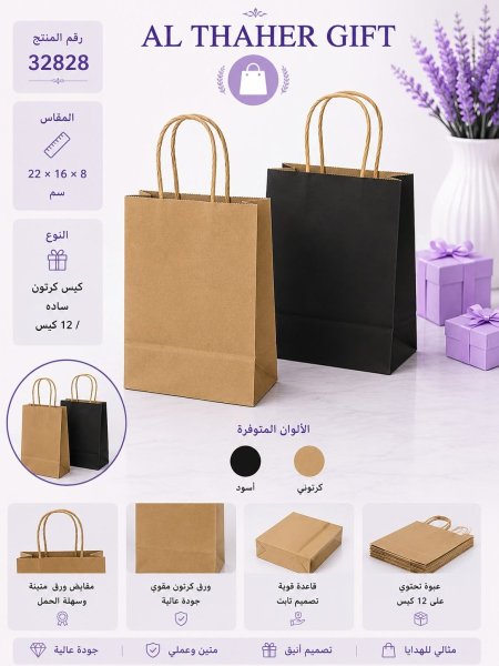 كيس كرتون سادة 8*16*22  /12