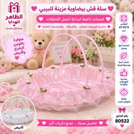 سلة قش بيضاوية مزينة للبيبي  9*32*41سم