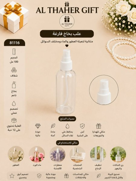 علب بخاخ فارغة100 مل  /12