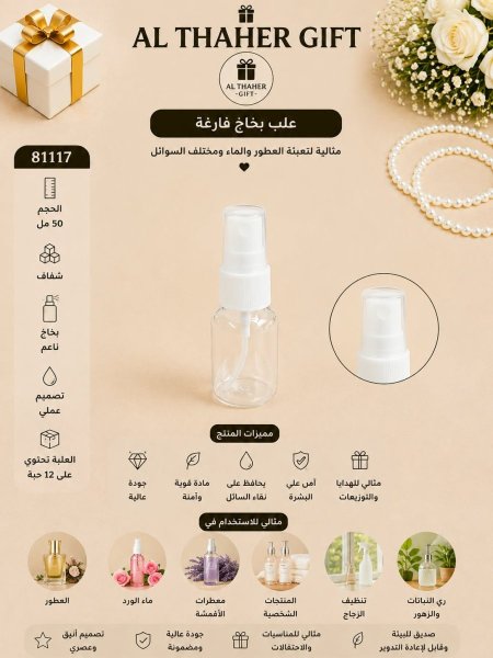 علب بخاخ فارغة 50 مل /12