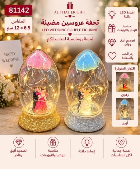 تحفة عروسين مضيئة 6.5*12