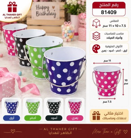 دلو حديد صغير لاعياد الميلاد 7.5*10*11 سم 