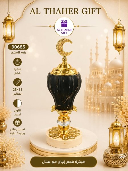 مبخرة فحم زجاج مع هلال 11*28