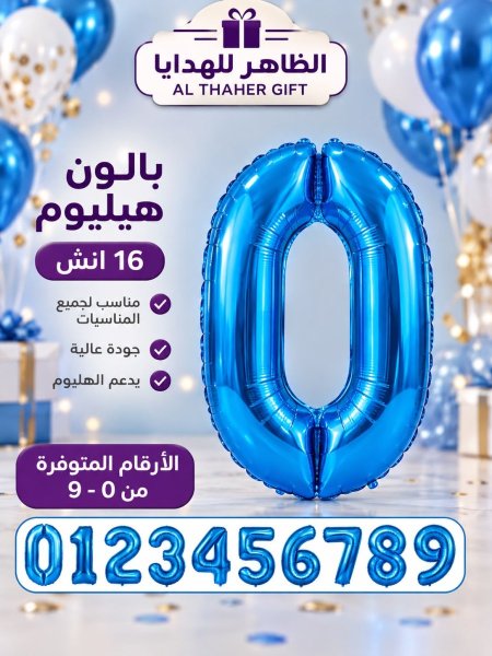 بالون هيليوم 16 انش