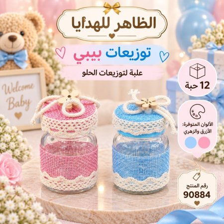 علب توزيعات مواليد بيبي/12