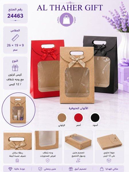 كيس كرتون مع وجه شفاف 9*19*25 /12