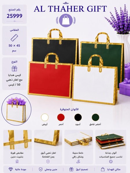 كيس هدايا مع اطار ذهبي 45*50 /50