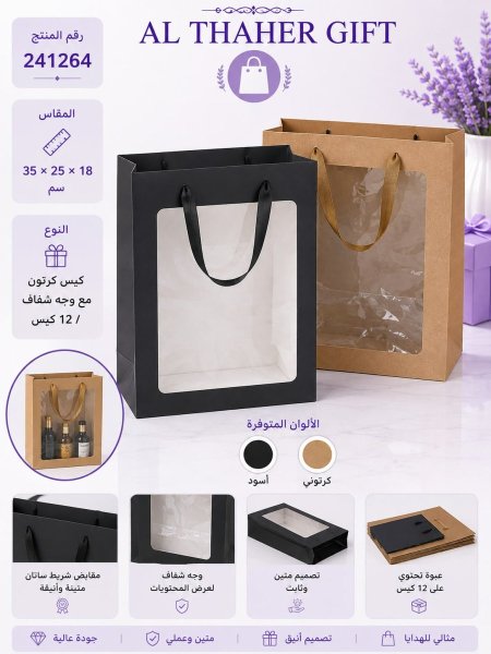 كيس كرتون مع وجه شفاف 18*25*35/  12