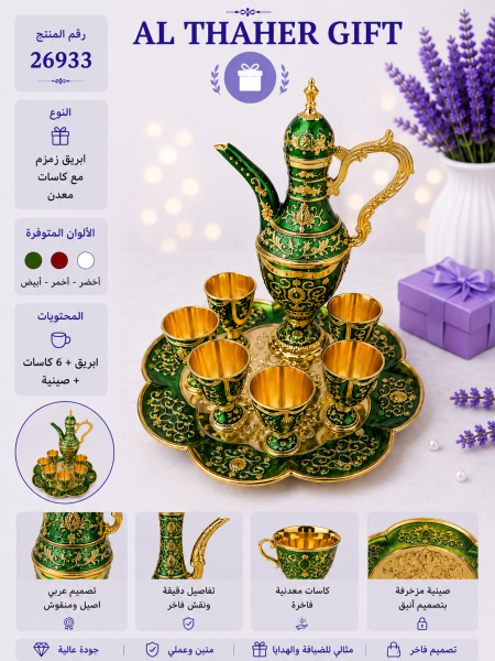 طقم ابريق مع كاسات معدن