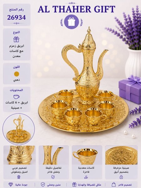 طقم ابريق مع كاسات معدن