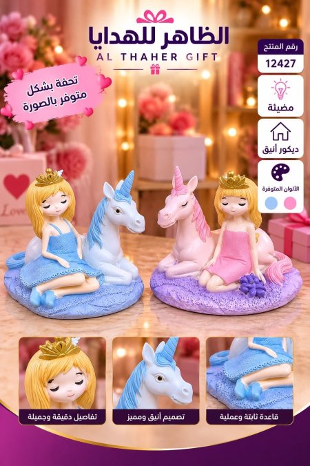 تحفة مضيئة