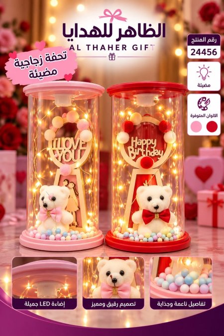 تحفة زجاجية مضيئة