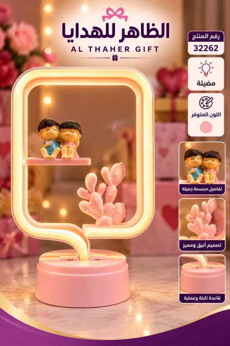 تحفة مضيئة