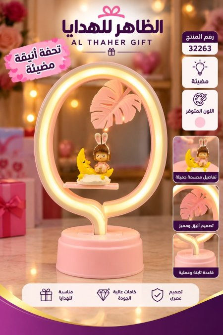 تحفة انيقة مضيئة